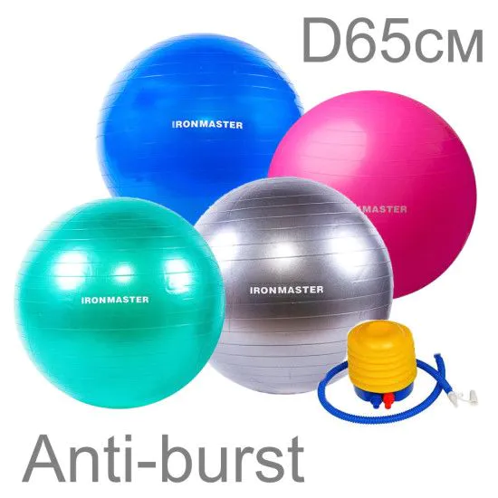 М'яч для фітнесу Фітбол 65см IronMaster (Anti-burst)