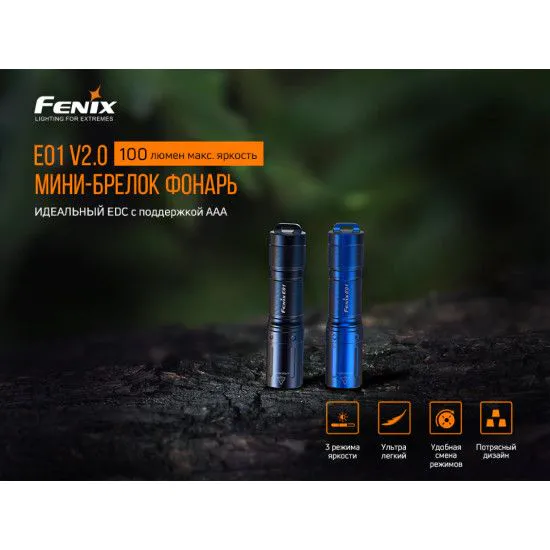 Ліхтарик Fenix E01V2.0 blue