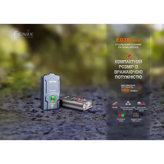 Ліхтарик Fenix E03R V2.0 сірий (53 х 26 х 13 мм)