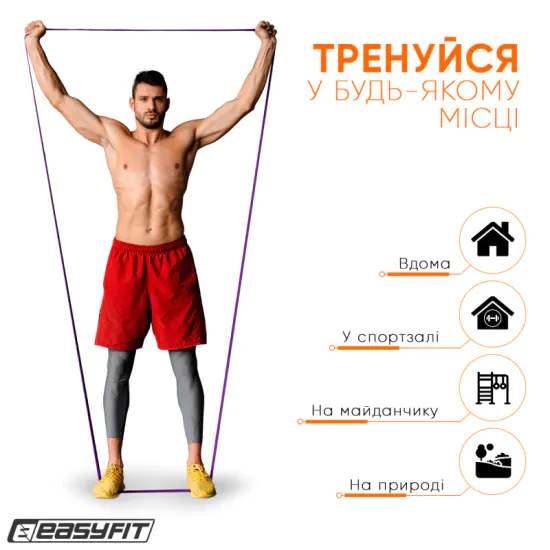 Резина для тренировок EasyFit (15-45 кг)