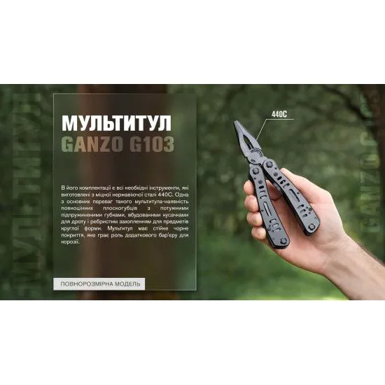 Мультитул Ganzo G103 зі змінними бітами