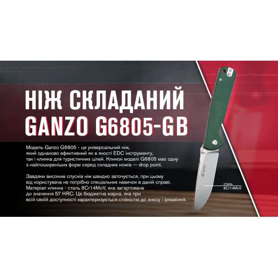 Ніж складаний Ganzo G6805-GB