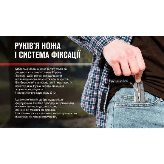 Складаний ніж Adimanti Skimen-RD