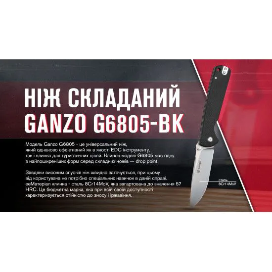 Ніж складаний Ganzo G6805-BK