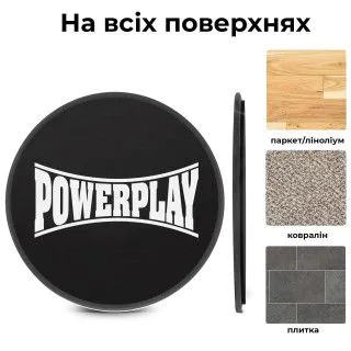Диски для ковзання PowerPlay 4332 Sliding Disk