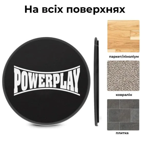 Диски для ковзання PowerPlay 4332 Sliding Disk