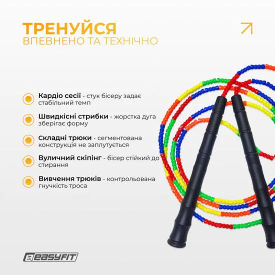 Скакалка Бісерна EasyFit FreeRope для скіпінгу 270 см (мультиколор)
