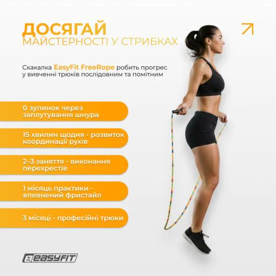 Скакалка Бісерна EasyFit FreeRope для скіпінгу 270 см (мультиколор)