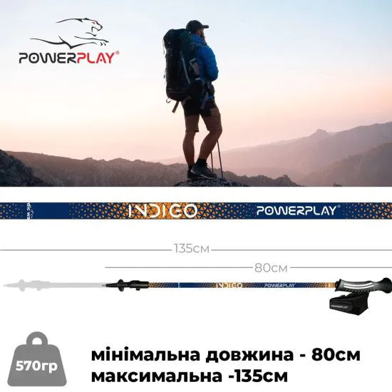 Палиці трекінгові для скандинавської ходьби PowerPlay 9101 Indigo 80-135 см 